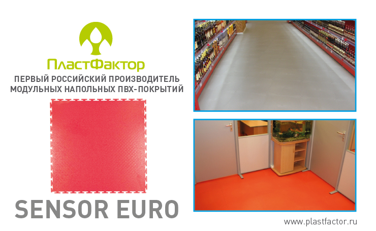 Покрытие Sensor Euro