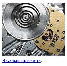 Часовая пружина